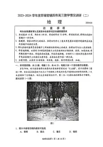 江苏省苏锡常镇四市2024届高三下学期二模试题地理PDF版含答案