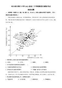 2024届黑龙江省哈尔滨市第六中学校高三下学期第四次模拟考试地理试题（原卷版+解析版）