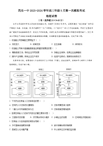 甘肃省民乐县第一中学2023-2024学年高三下学期5月第一次模拟考地理试卷（原卷版+解析版）