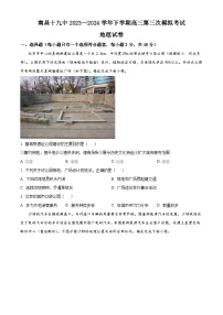 江西省南昌市第十九中学2023-2024学年高三下学期第三次模拟预测地理试题（原卷版+解析版）