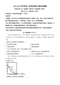 山东省威海市乳山市银滩高级中学2023-2024学年高一下学期4月检测地理试题（原卷版+解析版）