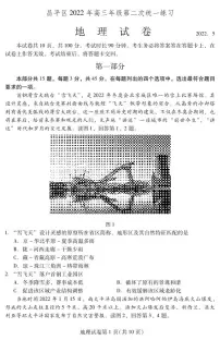 2022北京昌平区高三下学期二模地理试卷及答案