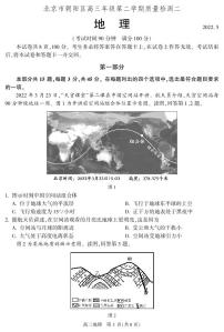 2022北京朝阳区高三下学期二模地理试卷及答案