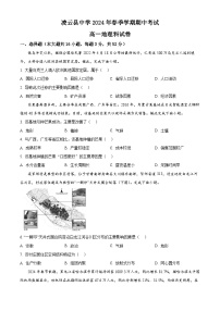 广西壮族自治区百色市凌云县中学2023-2024学年高一下学期5月期中地理试题（原卷版+解析版）