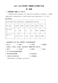 甘肃省兰州市教育局第四片区2023-2024学年高一下学期期中考试地理试卷（原卷版+解析版）