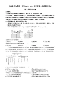 甘肃省庆阳市华池县第一中学2023-2024学年高二下学期期中考试地理试卷（含答案）