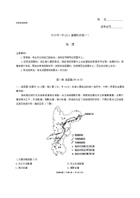 2024长沙一中高三下学期模拟卷（一）地理试题含解析