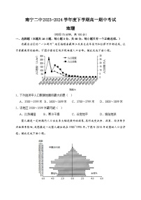 广西南宁市第二中学2023-2024学年高一下学期期中考试地理试题