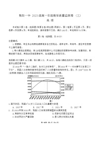 贵州省贵阳市第一中学2023-2024学年高一下学期期中考试地理试题