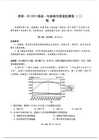 贵州省贵阳市第一中学2023-2024学年高一下学期期中考试地理试题