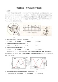 押选择02 大气运动和天气系统-2024年高考地理押题