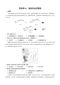 押选择06 地表形态的塑造-2024年高考地理押题