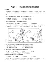 押选择10 农业背景探究和区域农业发展-2024年高考地理押题