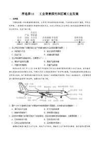 押选择11 工业背景探究和区域工业发展-2024年高考地理押题