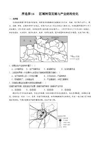 押选择16 区域转型发展与产业结构变化-2024年高考地理押题