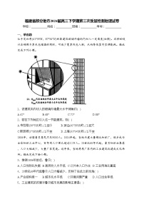 福建省部分地市2024届高三下学期第三次质量检测地理试卷(含答案)