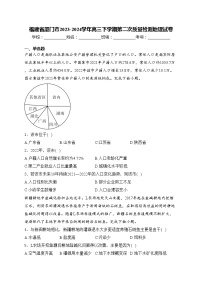 福建省厦门市2023-2024学年高三下学期第二次质量检测地理试卷(含答案)