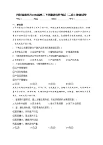 四川省南充市2024届高三下学期适应性考试（二诊）地理试卷(含答案)