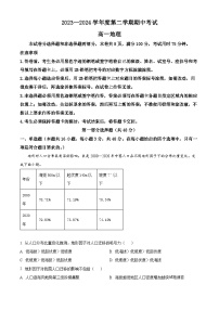 23，广东省茂名市信宜市2023-2024学年高一下学期4月期中地理试题