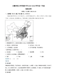 2024芜湖师大附中高一下学期4月期中地理试题含解析
