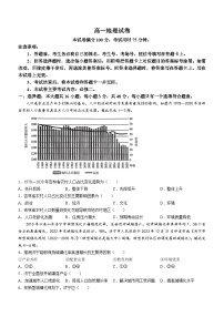 吉林省名校联盟2023-2024学年高一下学期期中联合质量检测地理试题