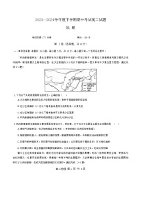 辽宁省部分高中2023-2024学年高二下学期期中考试地理试题