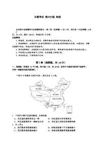 四川省成都市成华区成都列五中学2023-2024学年高二下学期期中考试地理试题