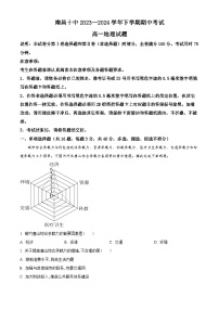 江西省南昌市第十中学2023-2024学年高一下学期期中考试地理试题（原卷版+解析版）