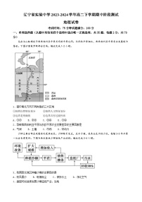 辽宁省实验中学2023-2024学年高二下学期期中阶段测试地理试题（含答案）