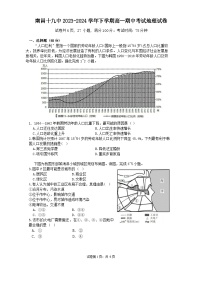 江西省南昌市第十九中学2023-2024学年高一下学期5月期中考试地理试题（含答案）