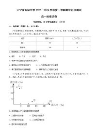 辽宁省实验中学2023-2024学年高一下学期期中阶段测试地理试题（含答案）