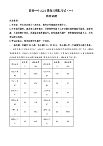 湖北省武汉市黄陂区第一中学2024届高三模拟考试(一)地理试题（原卷版+解析版）