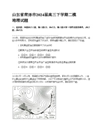 山东省菏泽市2024届高三下学期二模 地理试题