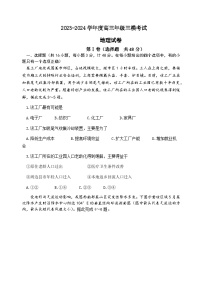 2024届河北省唐县第一中学高考三模地理试题