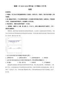 河南省焦作市博爱县第一中学2023-2024学年高三下学期5月月考地理试题（原卷版+解析版）