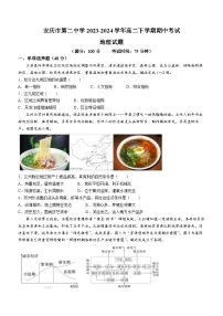 安徽省安庆市第二中学2023-2024学年高二下学期期中考试地理试题（含答案）