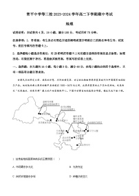 广东省东莞市常平中学等三校2023-2024学年高二下学期期中考试地理试卷（原卷版+解析版）