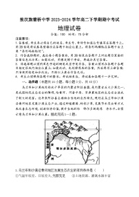 内蒙古赤峰市敖汉旗箭桥中学2023-2024学年高二下学期期中考试地理试卷（含答案）