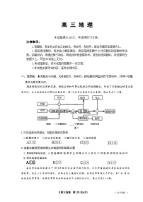广东省部分学校2024年(届)高三年级下学期5月联考地理试题