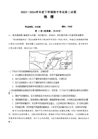 辽宁省部分学校2023--2024学年高二下学期5月期中地理试题