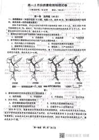 辽宁省大连市普兰店区第九中学2023-2024学年高一下学期期中考试地理试题