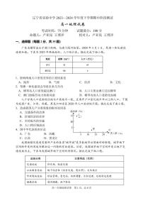 辽宁省实验中学2023-2024学年高一下学期期中考试地理试题