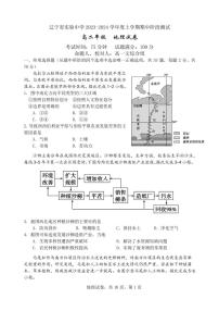 辽宁省实验中学2023-2024学年高二上学期期中阶段测试地理试题