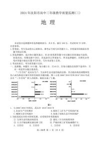 2024届辽宁省沈阳市高三下学期教学质量监测（三）地理学科试题