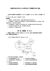 四川省成都市列五中学2023-2024学年高二下学期期中考试地理试题（含答案）