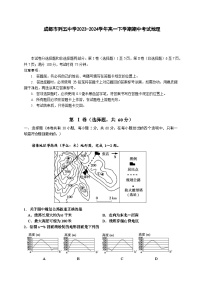 四川省成都市列五中学2023-2024学年高一下学期期中考试地理试题（含答案）