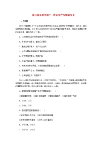 新教材2024高考地理二轮专题复习单元综合提升练7农业生产与粮食安全含答案