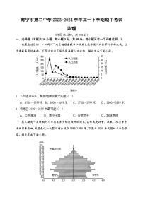 广西南宁市第二中学2023-2024学年高一下学期期中考试地理试题（含答案）