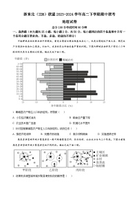 浙江省浙东北（ZDB）联盟2023-2024学年高二下学期期中联考地理试题（原卷版+解析版）