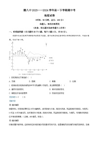 云南省保山市腾冲市第八中学2023-2024学年高一下学期4月期中地理试题